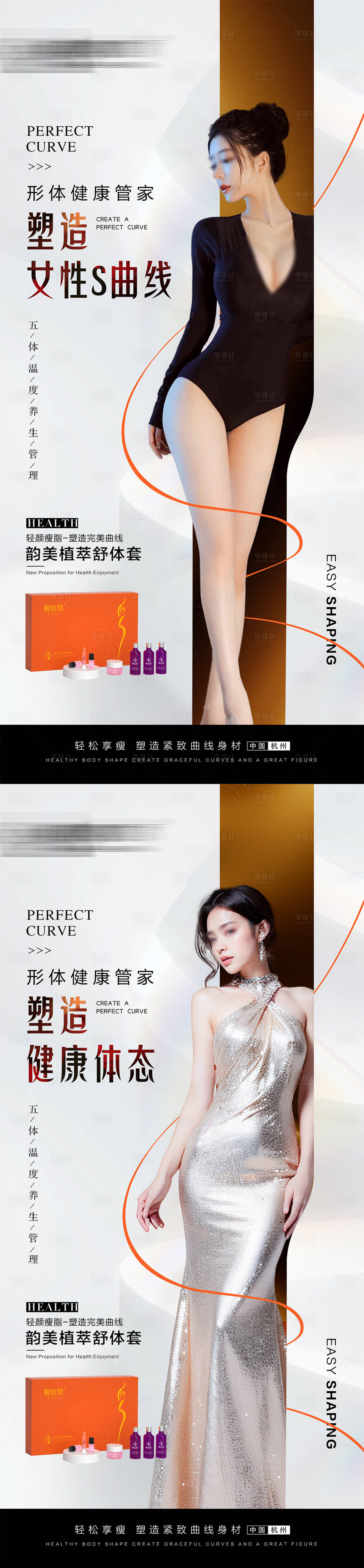 源文件下載【享設計】搜索編號：90340032018022772【瘦身塑形產品海報】