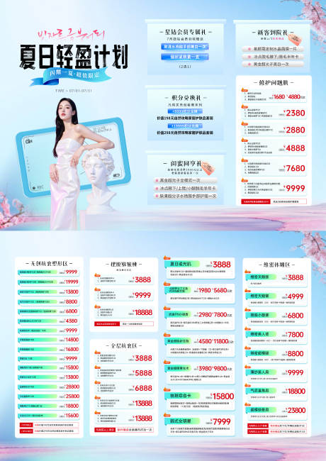 医美夏日活动宣传单