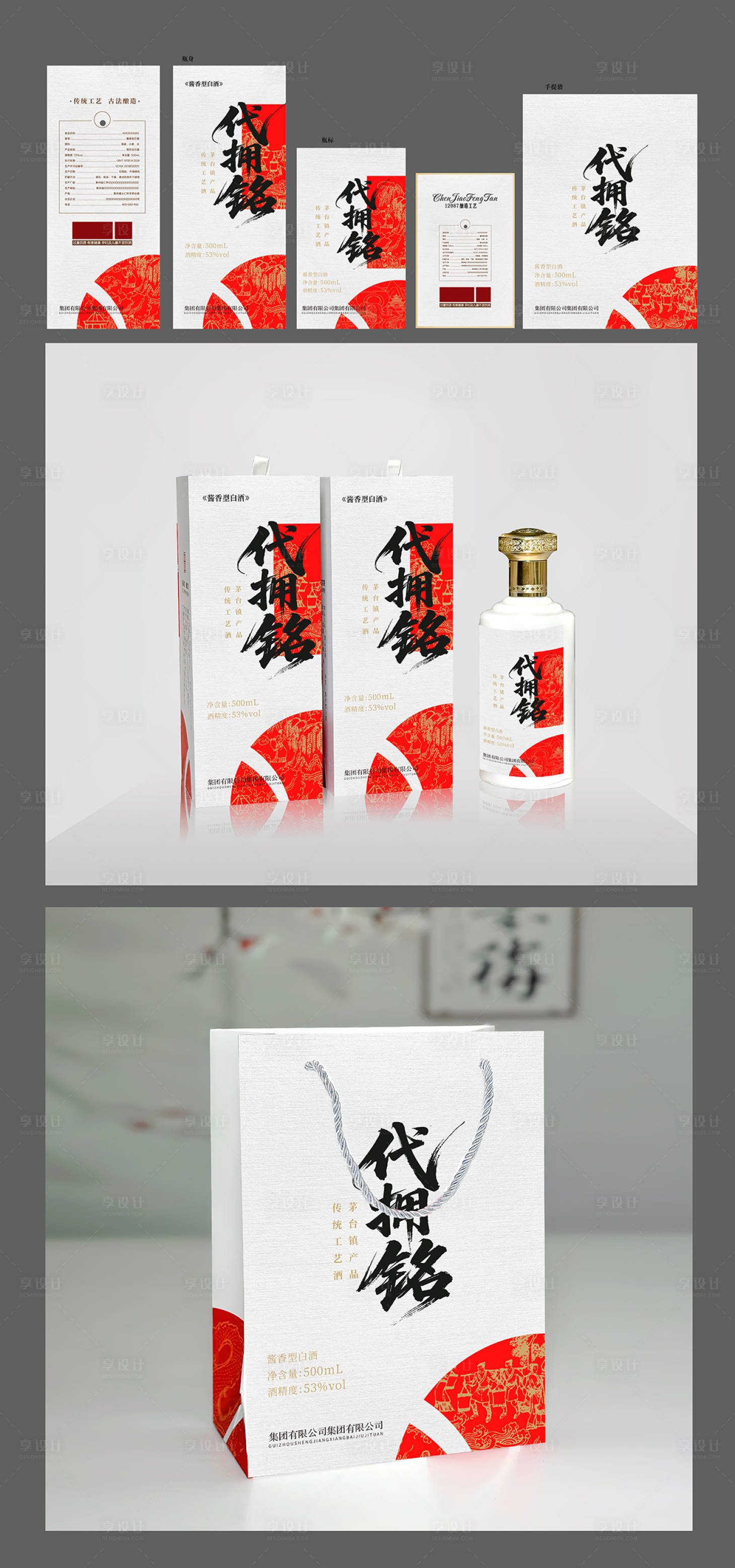 源文件下载【享设计】搜索编号：76400032251599578【白酒包装】