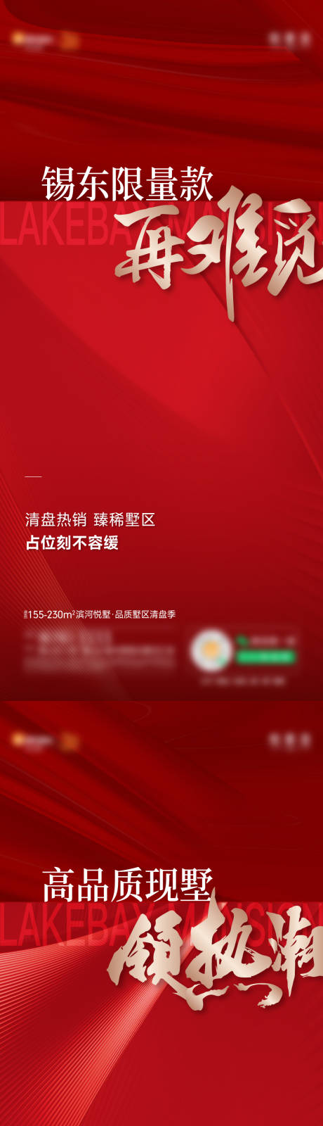 源文件下载【简约热销红色刷屏】编号：65770031746418483