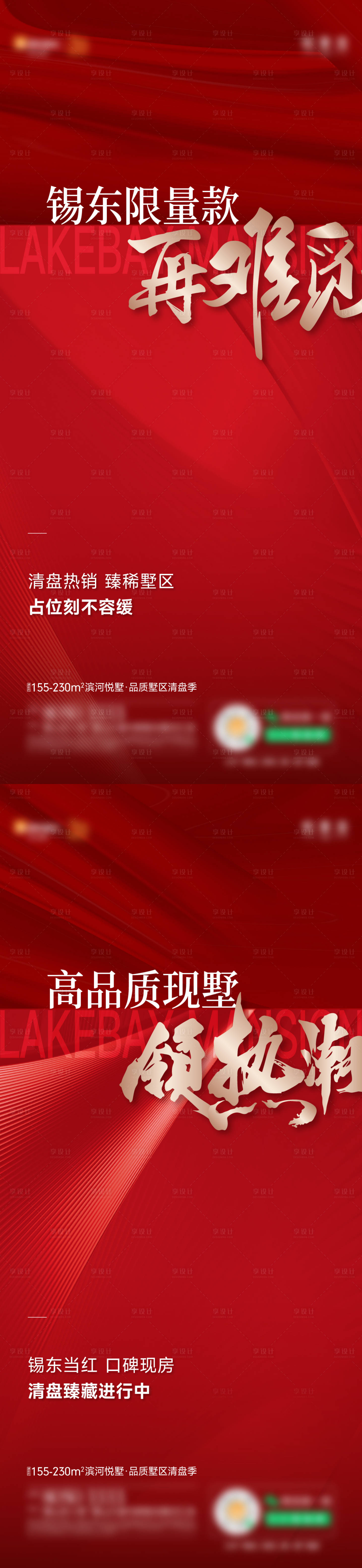 源文件下载【享设计】搜索编号：65770031746418483【简约热销红色刷屏】
