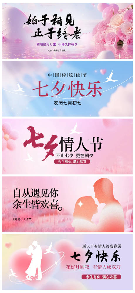源文件下載【七夕情人節(jié)公眾號封面首圖banner】編號：93780032194149550