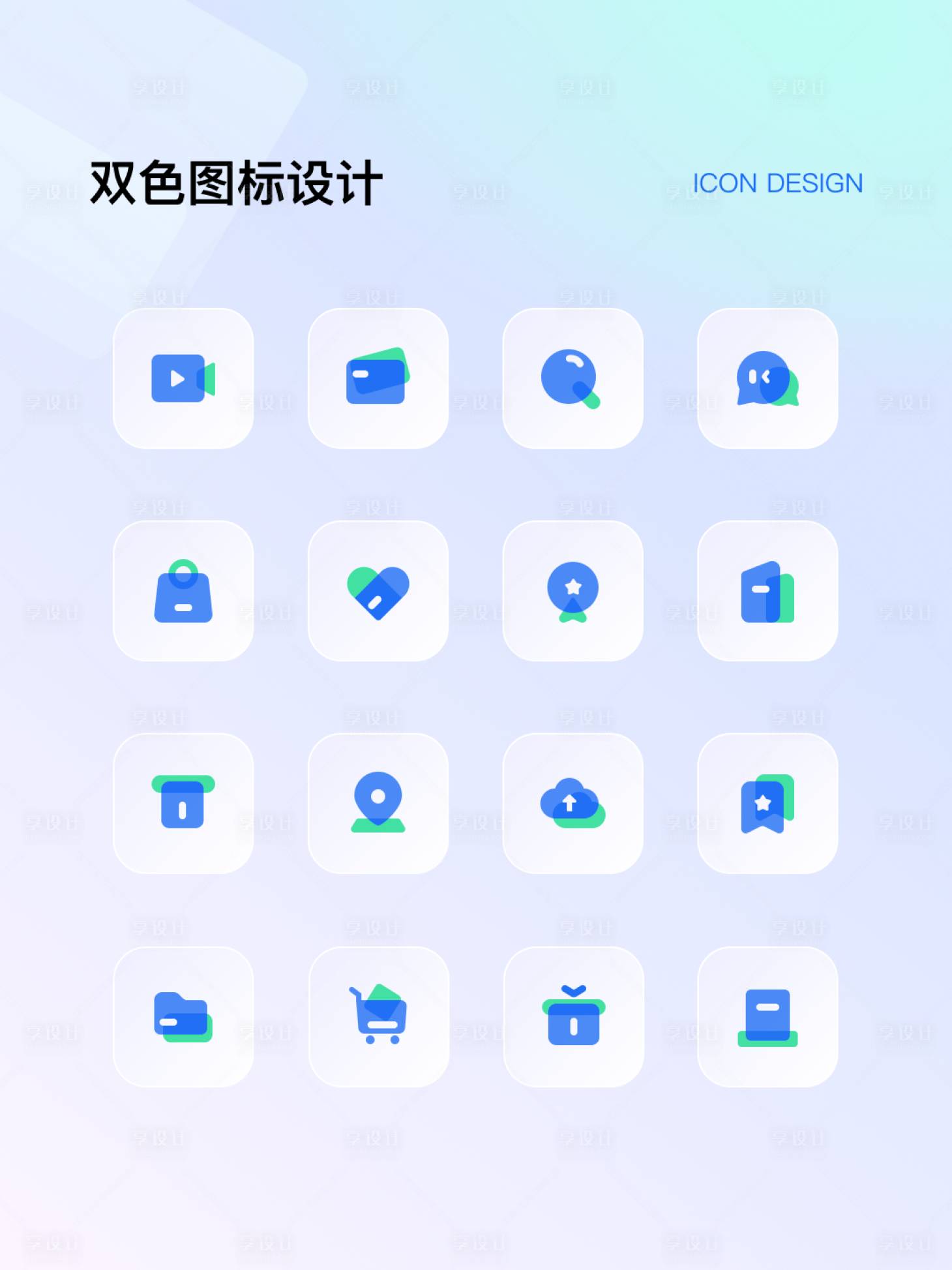 源文件下载【享设计】搜索编号：84840032058936319【B端首页个人中心等常用双色UI图标】