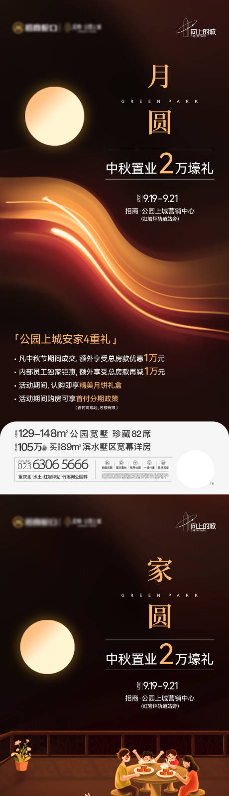 源文件下載【享設計】搜索編號：81880032065606739【中秋節系列海報】