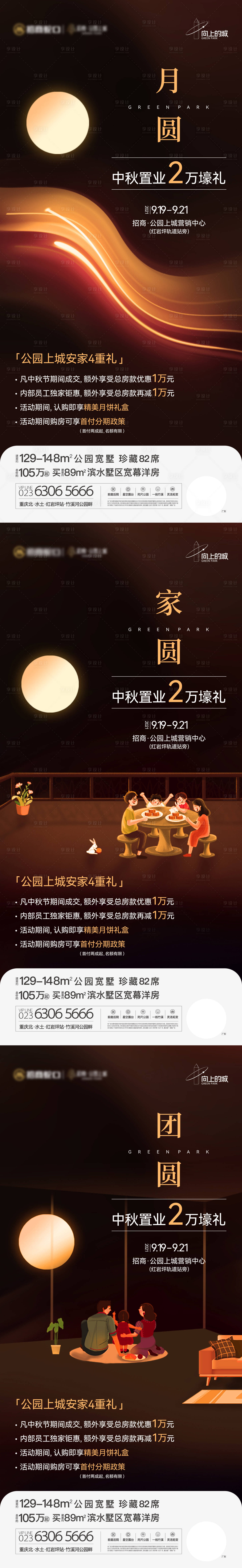 源文件下載【享設(shè)計(jì)】搜索編號(hào)：81880032065606739【中秋節(jié)系列海報(bào)】