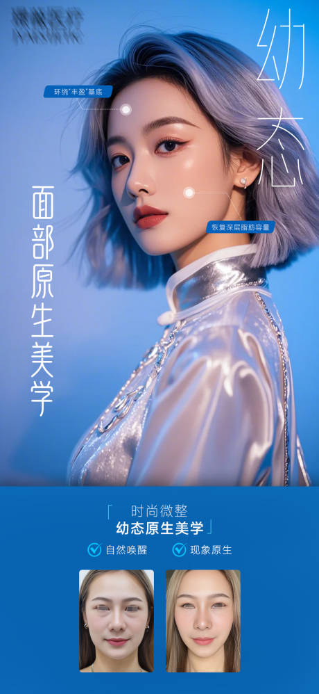 源文件下载【享设计】搜索编号：12060031848052896【面部原生幼态海报】