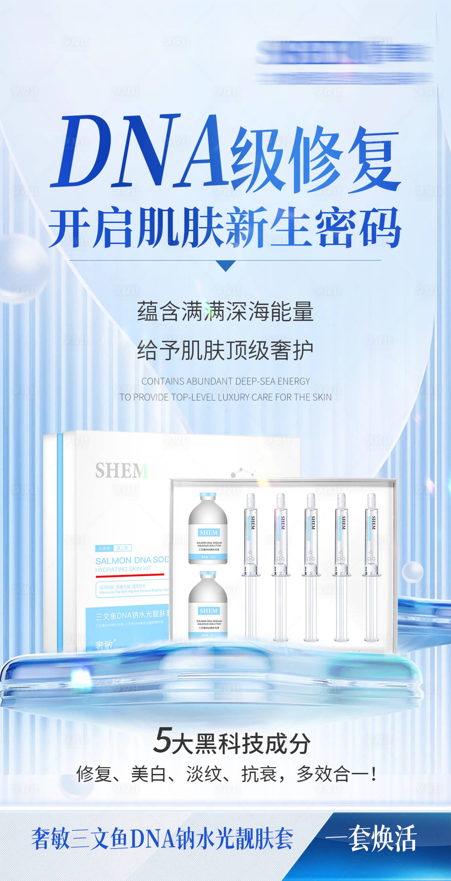 源文件下载【享设计】搜索编号：76080031857085731【高级护肤品海报】