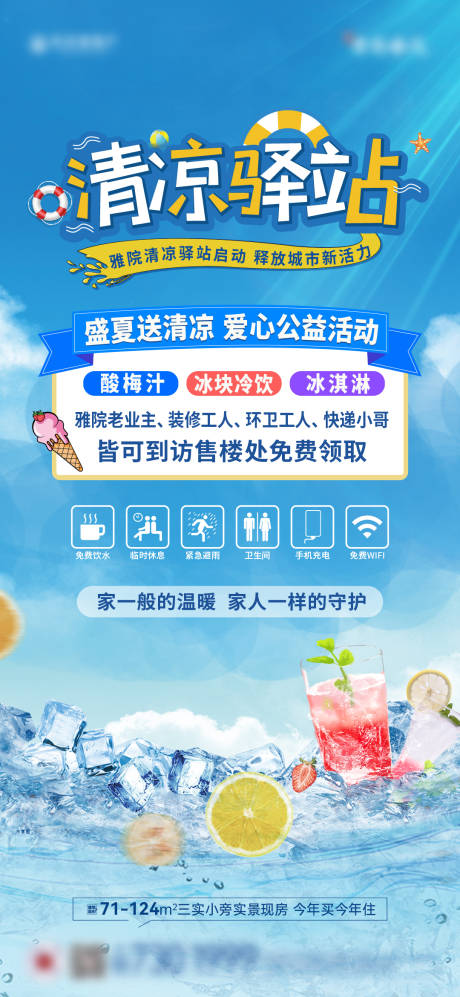 源文件下载【享设计】搜索编号：41720032115008208【清凉驿站】