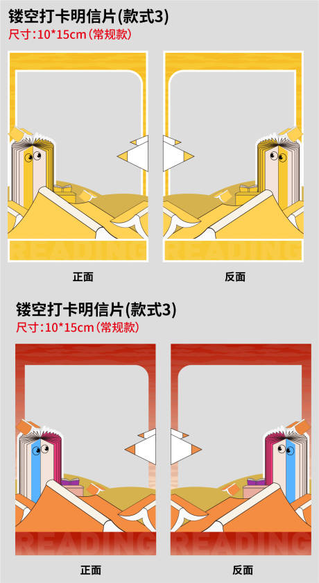 源文件下載【享設計】搜索編號：39750031707872618【異形明信片】