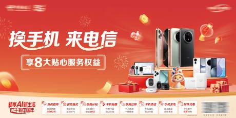 源文件下載【享設計】搜索編號：85010032129823037【通訊創意海報紅色】