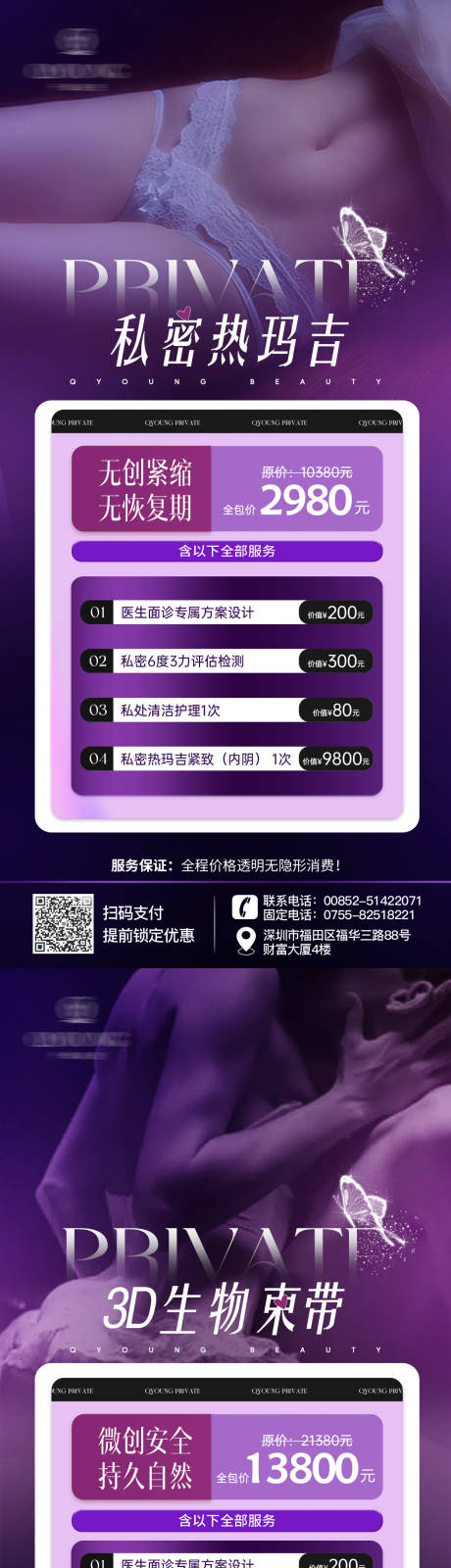源文件下载【享设计】搜索编号：55250032114683529【私密热玛吉项目海报】