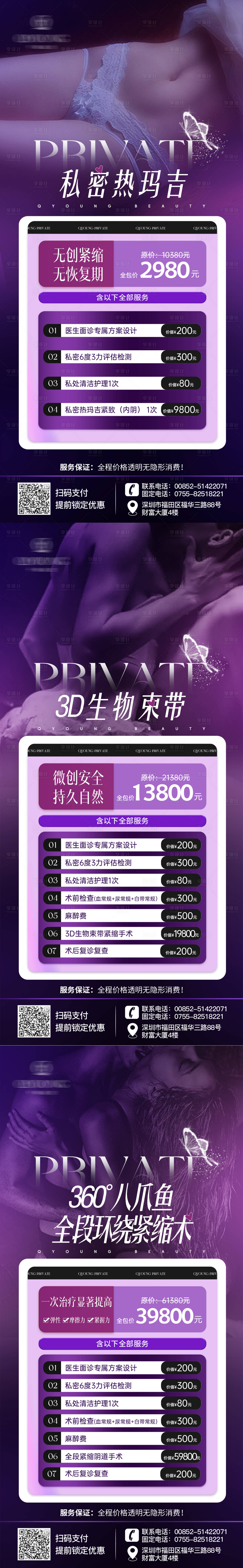 源文件下载【享设计】搜索编号：55250032114683529【私密热玛吉项目海报】