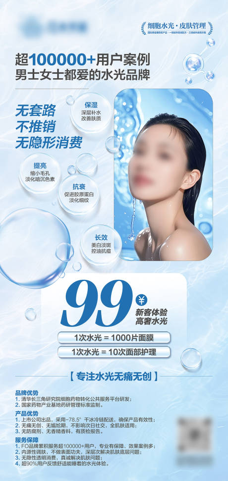 源文件下载【医美细胞水光宣传海报】编号：11180031958563048