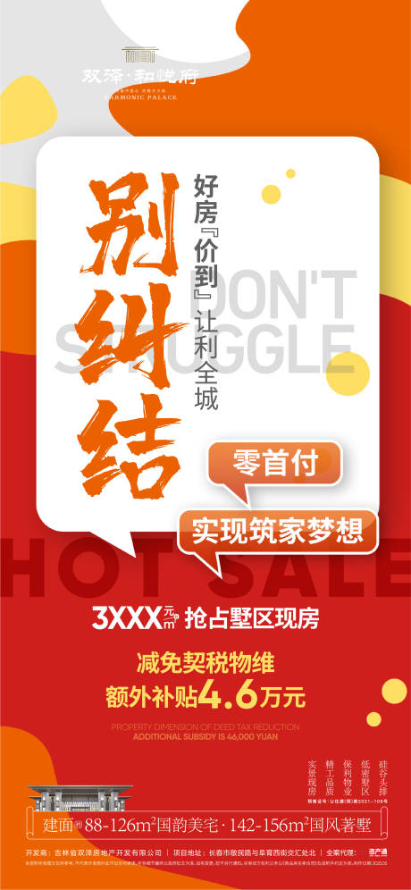 源文件下载【享设计】搜索编号：71860031991417223【政策海报】