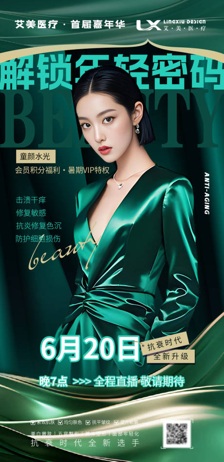 源文件下载【医美解锁年轻密码直播海报】编号：66570031788602912