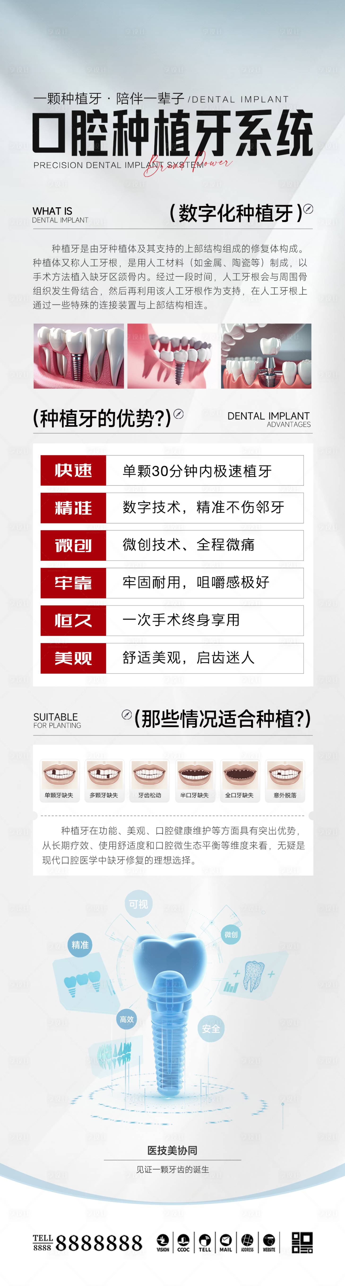 源文件下载【口腔门诊种植牙科普海报长图】编号：49250032258088730