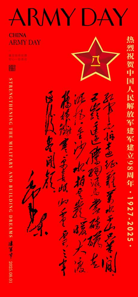 源文件下载【享设计】搜索编号：97280032042455545【八一建军节海报】