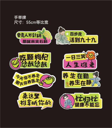 源文件下載【享設計】搜索編號：88160032033499485【養生活動手舉牌】