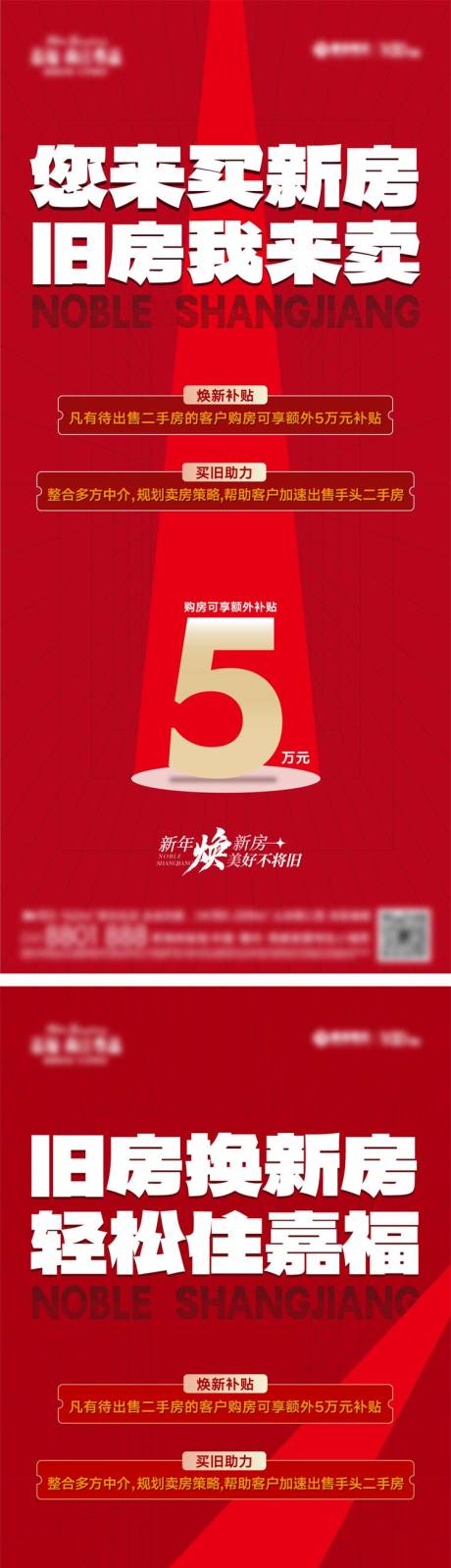 源文件下载【享设计】搜索编号：98290031959058407【地产大字报海报】