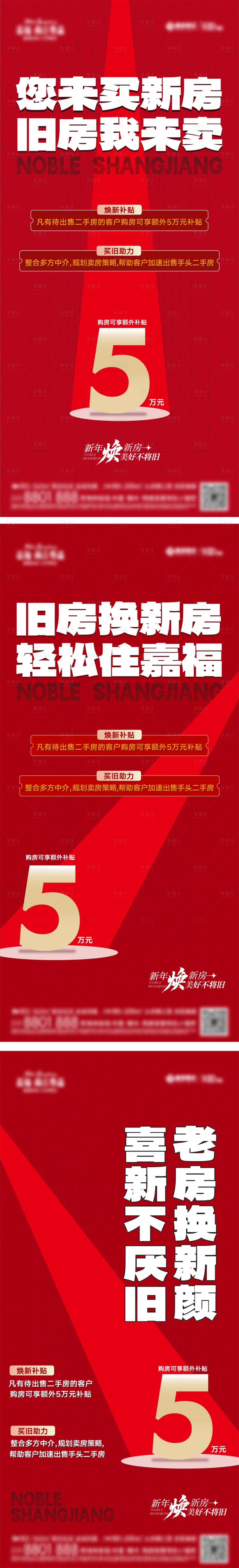 源文件下載【享設計】搜索編號：98290031959058407【地產大字報海報】
