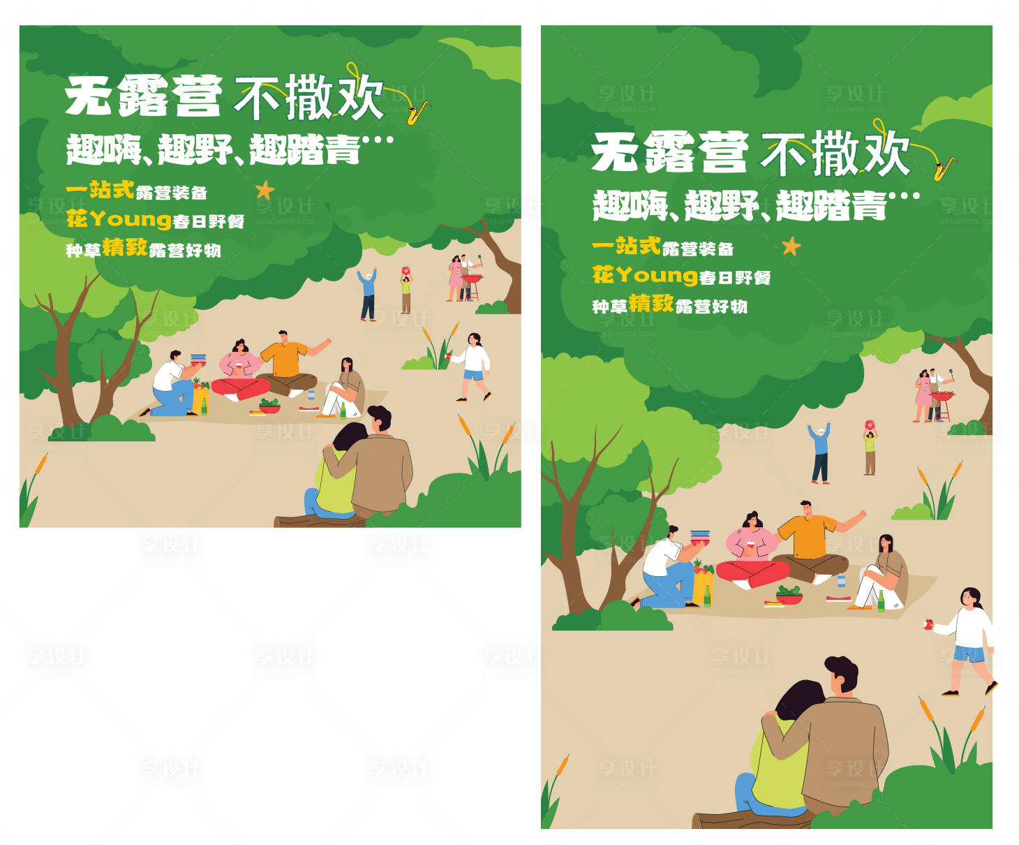 源文件下載【享設計】搜索編號：55020032007507144【露營活動主KV】