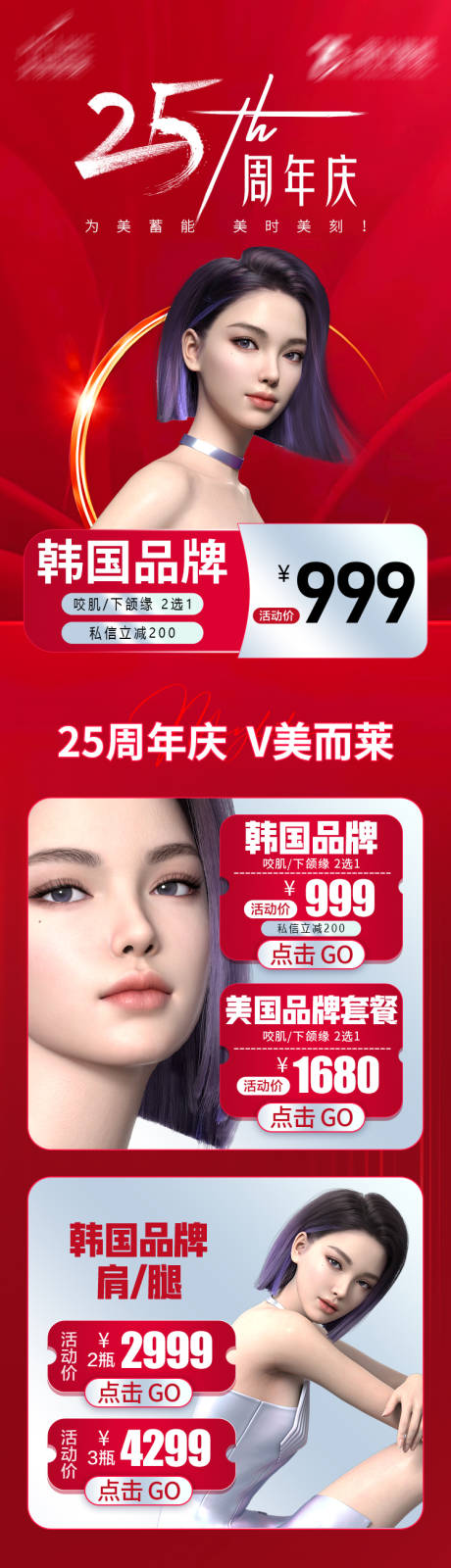 源文件下载【周年庆活动海报长图】编号：45210031905628746