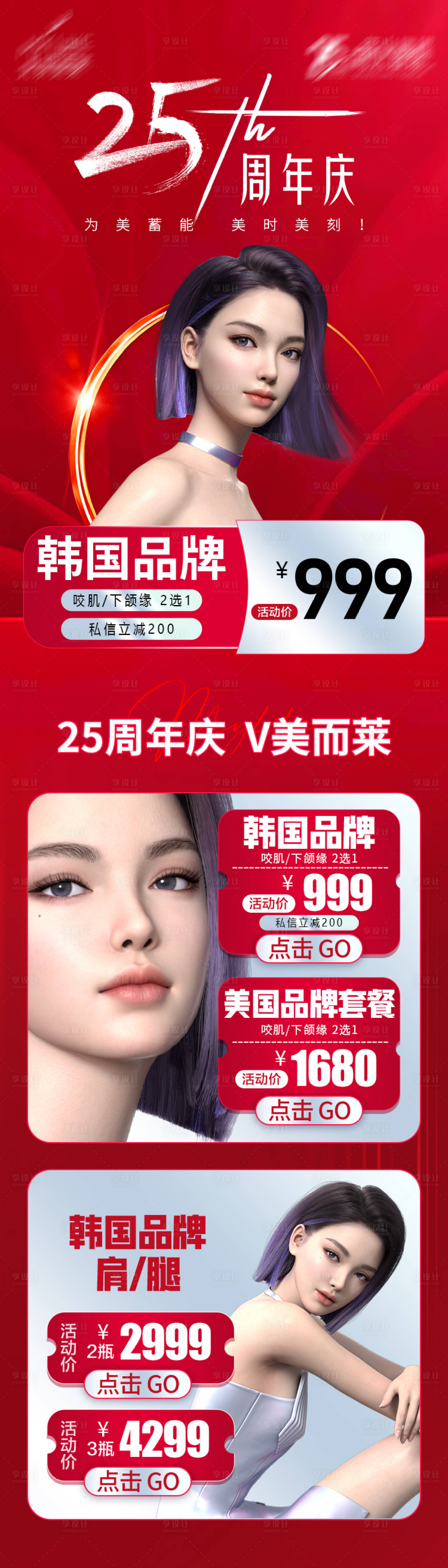 源文件下载【享设计】搜索编号：45210031905628746【周年庆活动海报长图】