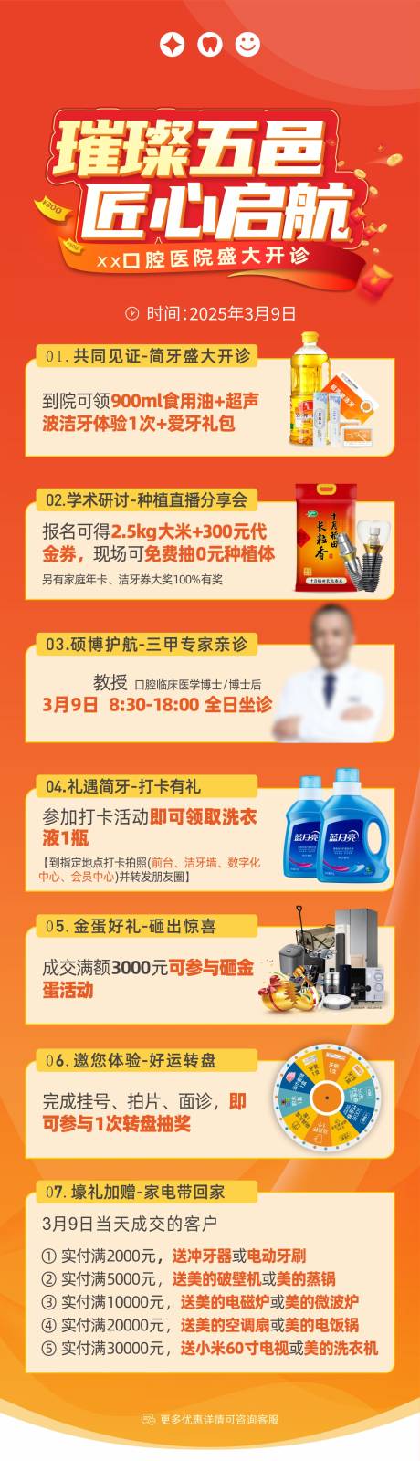 源文件下载【口腔盛大开业试营业活动】编号：90610031768448643