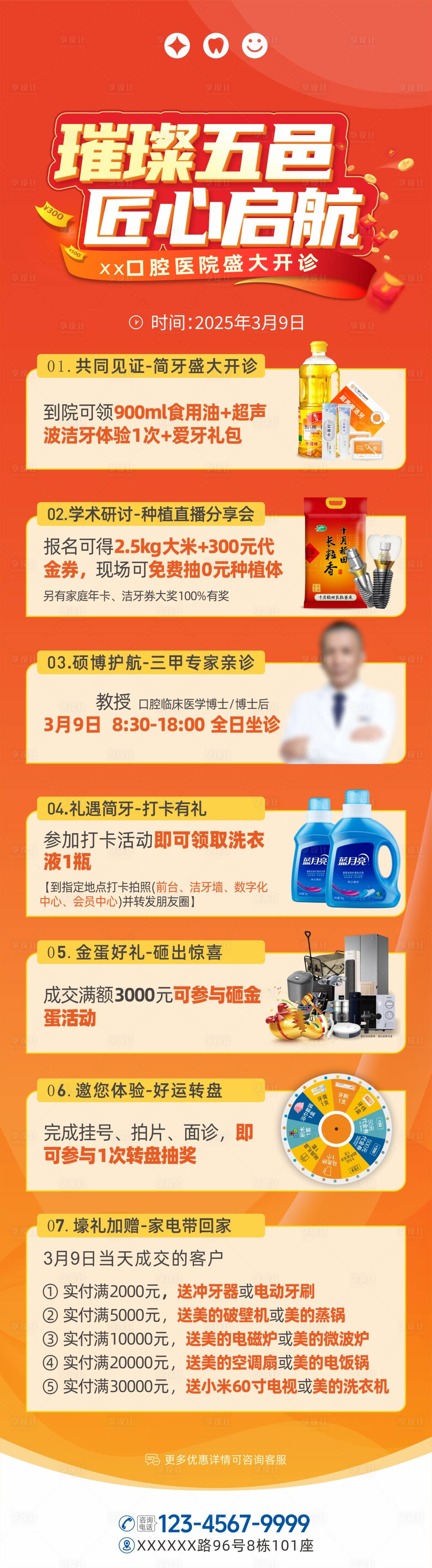 源文件下載【享設計】搜索編號：90610031768448643【口腔盛大開業試營業活動】
