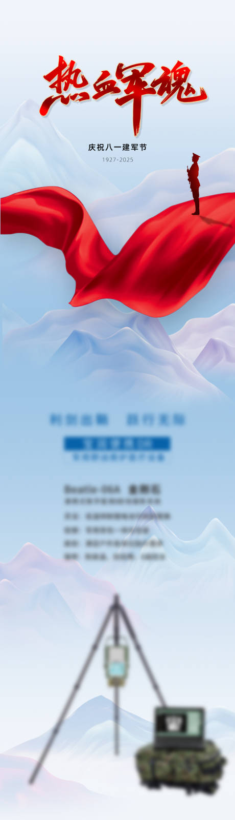 源文件下載【建軍節綢緞長圖海報】編號：33860032069869757