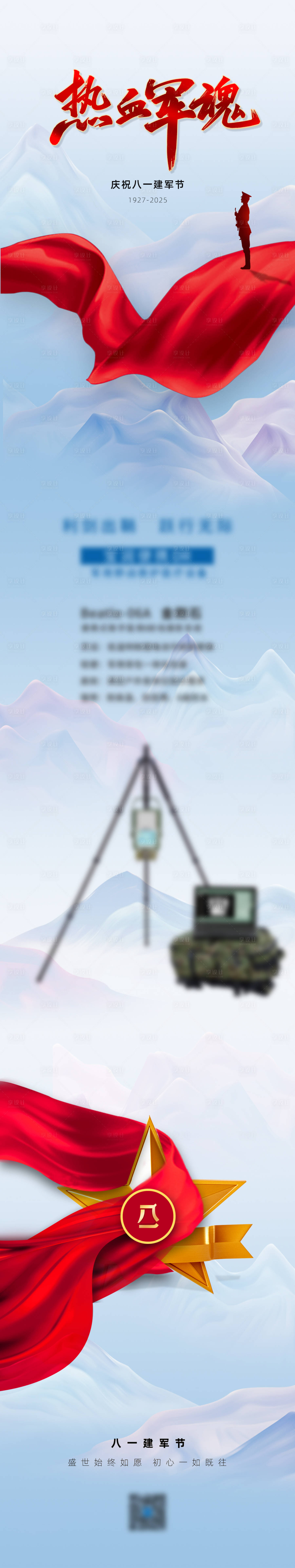 源文件下載【享設計】搜索編號：33860032069869757【建軍節綢緞長圖海報】