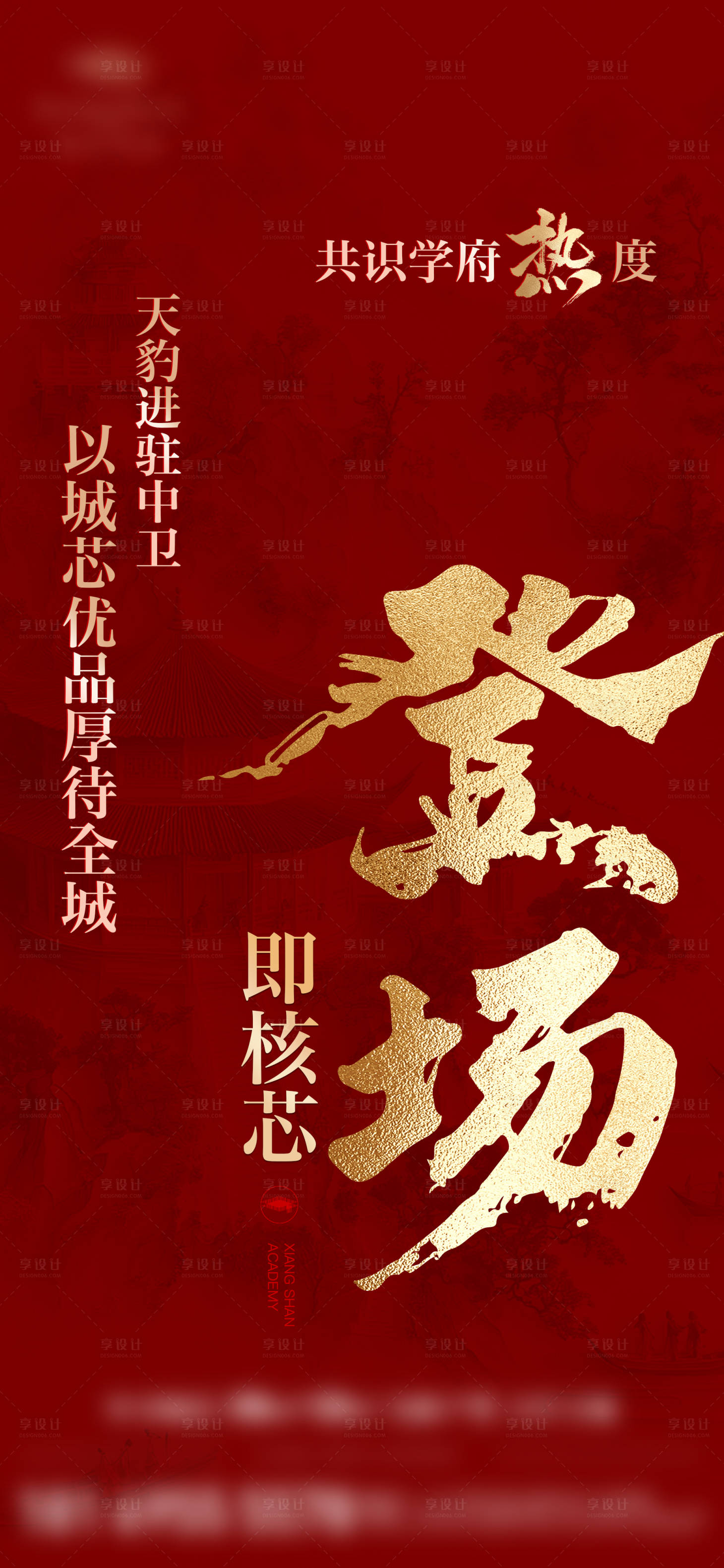 源文件下载【享设计】搜索编号：34270032228989156【入市海报】