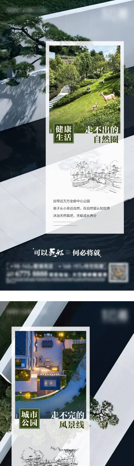 源文件下载【地产项目美景健康价值系列海报】编号：41270031898128417