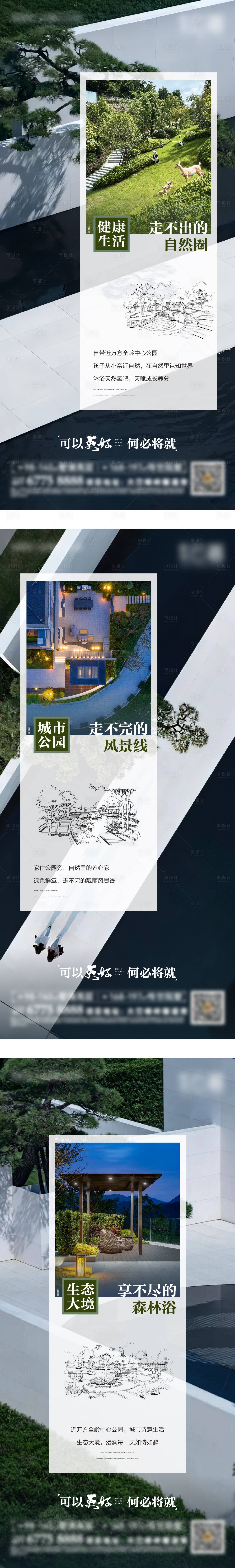 源文件下载【享设计】搜索编号：41270031898128417【地产项目美景健康价值系列海报】