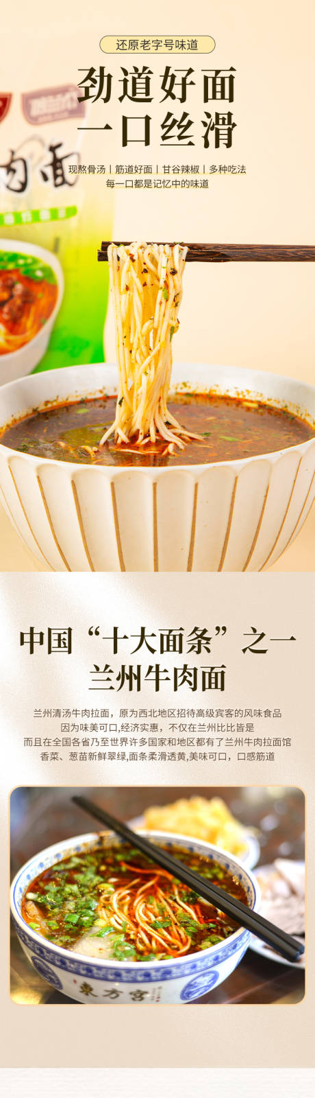 源文件下載【享設(shè)計(jì)】搜索編號(hào)：72810031993123162【蘭州拉面袋裝詳情頁(yè)】