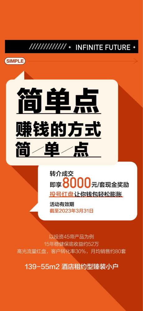 源文件下载【全民经纪人转介绍赚中介费创意海报】编号：65150031786305651
