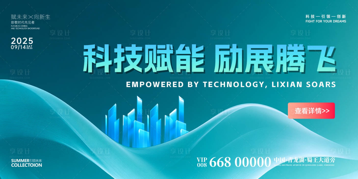 源文件下載【享設計】搜索編號：43880032151067289【科技感未來漸變banner】