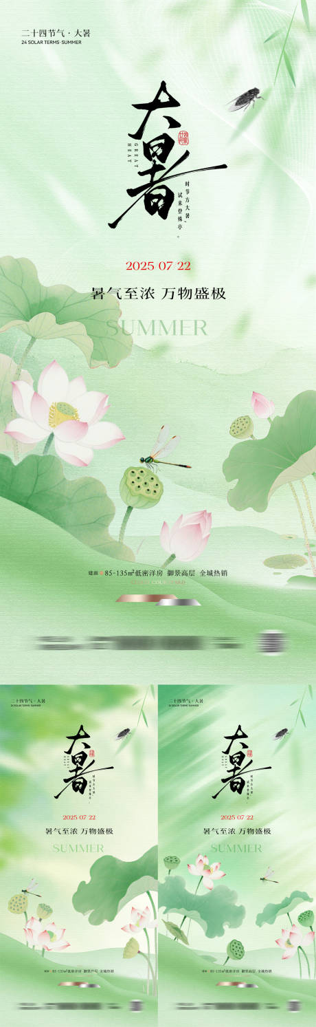 源文件下载【大暑中式插画系列海报】编号：32870031757839432