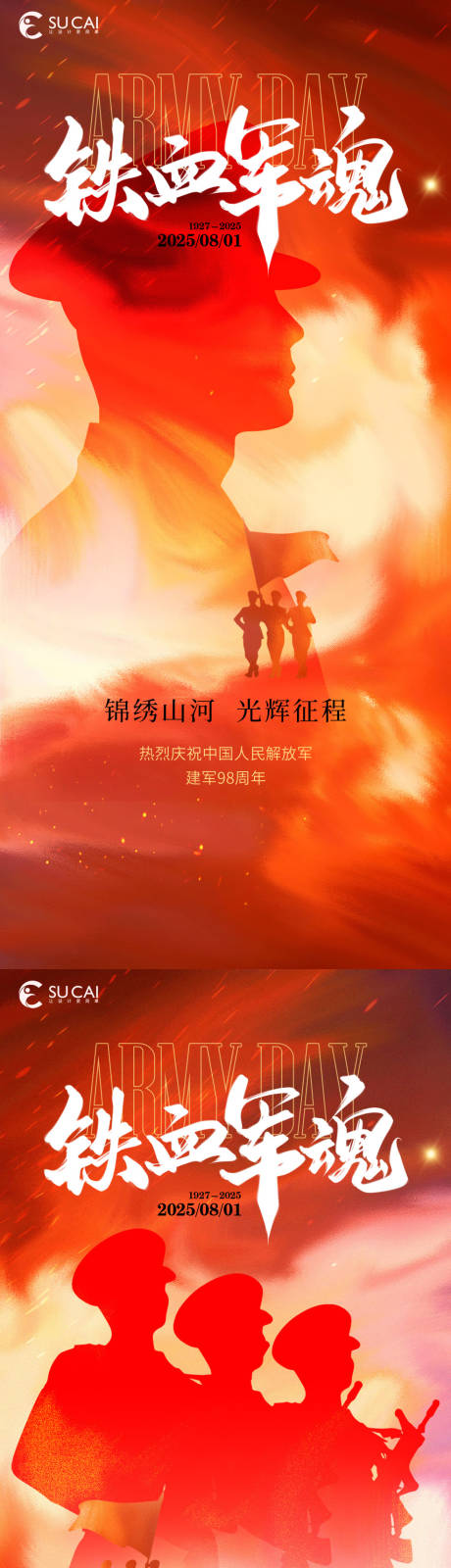 源文件下载【享设计】搜索编号：66850032042638299【建军节海报】