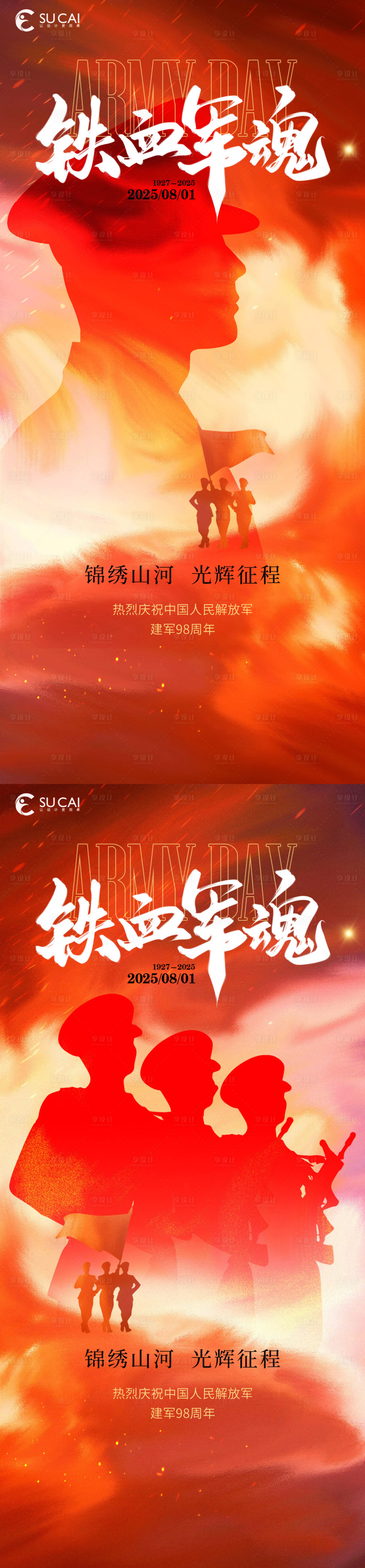 源文件下载【享设计】搜索编号：66850032042638299【建军节海报】