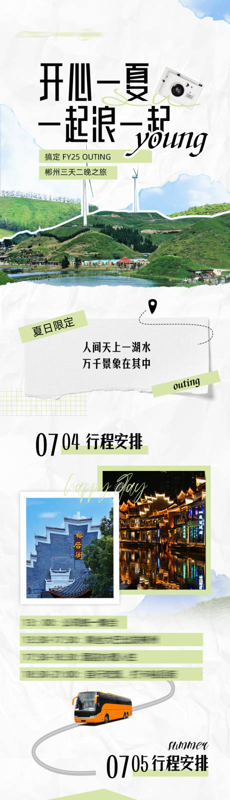 源文件下载【享设计】搜索编号：21070031733184289【拼接旅游长图】