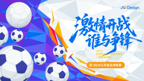 源文件下载【苏超联赛海报】编号：39130032034706898