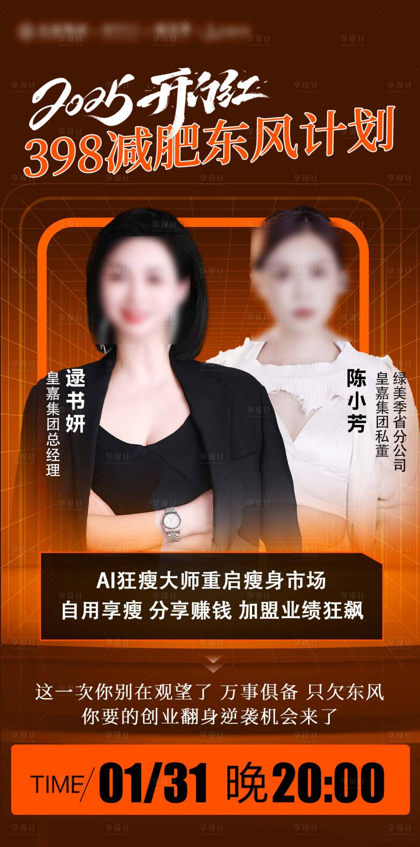 源文件下載【享設計】搜索編號：46380032043107392【人物導師海報】