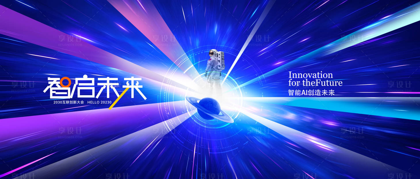 源文件下载【享设计】搜索编号：18390032136029909【蓝色科技会议背景板】