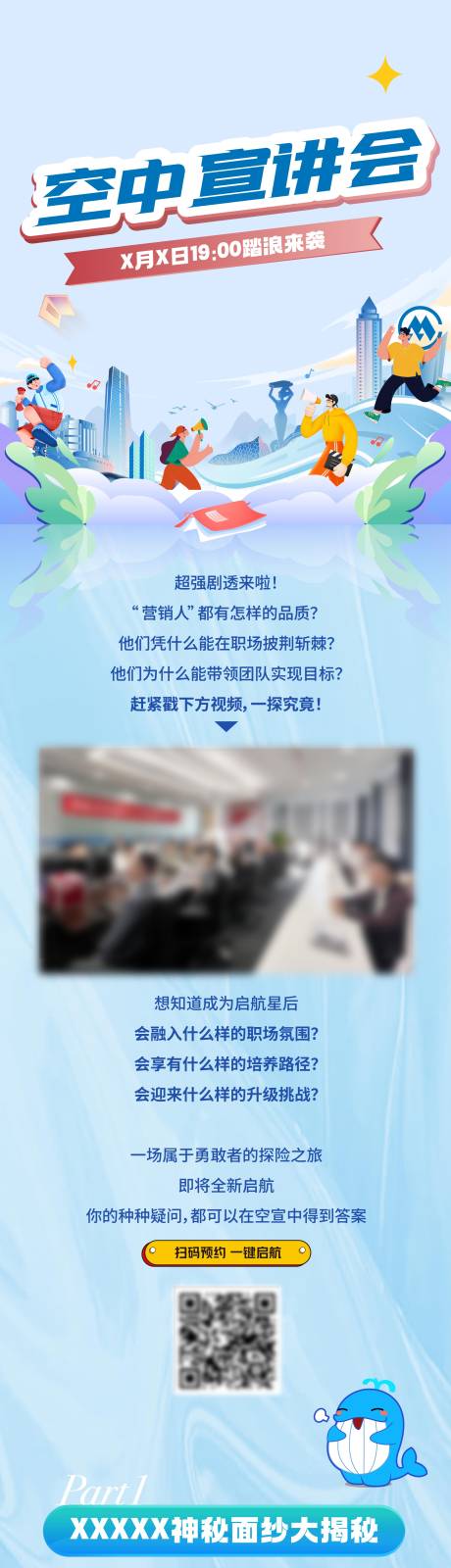 源文件下载【校园招聘宣讲长图】编号：41210031759766997
