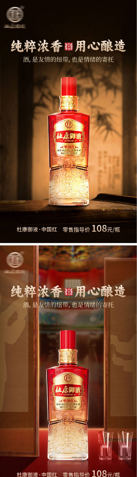 源文件下载【享设计】搜索编号：46320032191413644【白酒酒水海报】