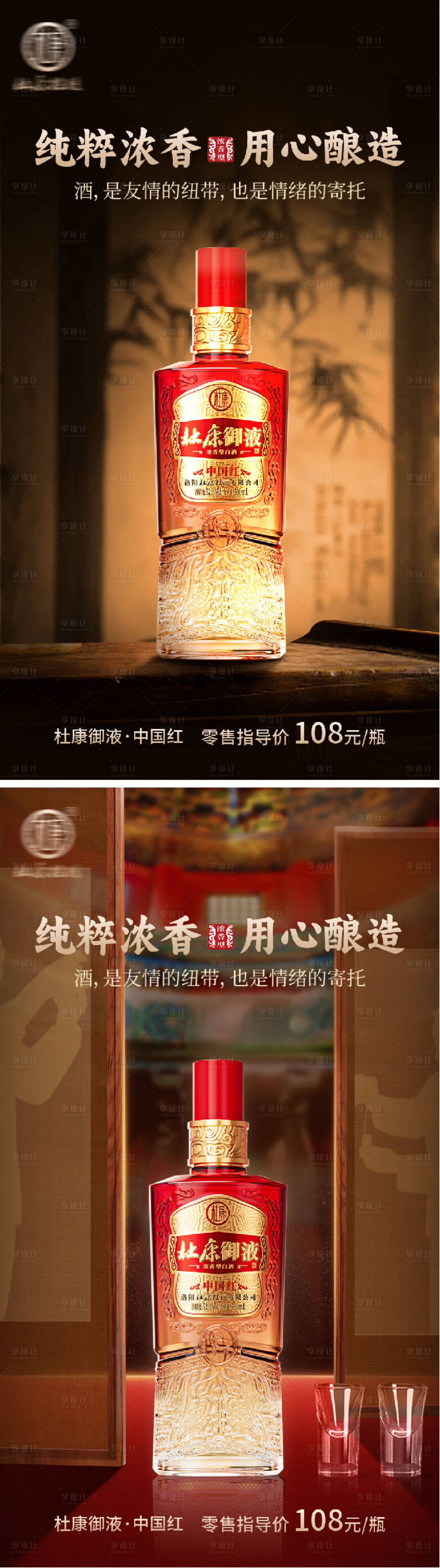 源文件下載【享設計】搜索編號：46320032191413644【白酒酒水海報】