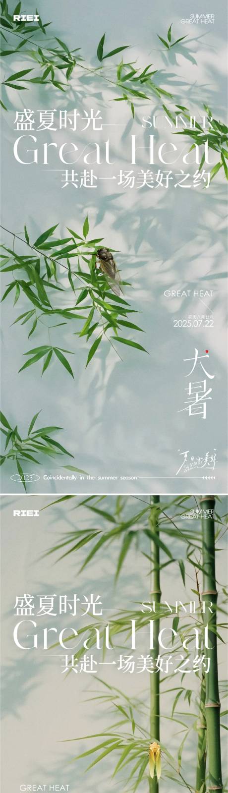源文件下載【享設計】搜索編號：64930031810919809【大暑節氣系列海報】