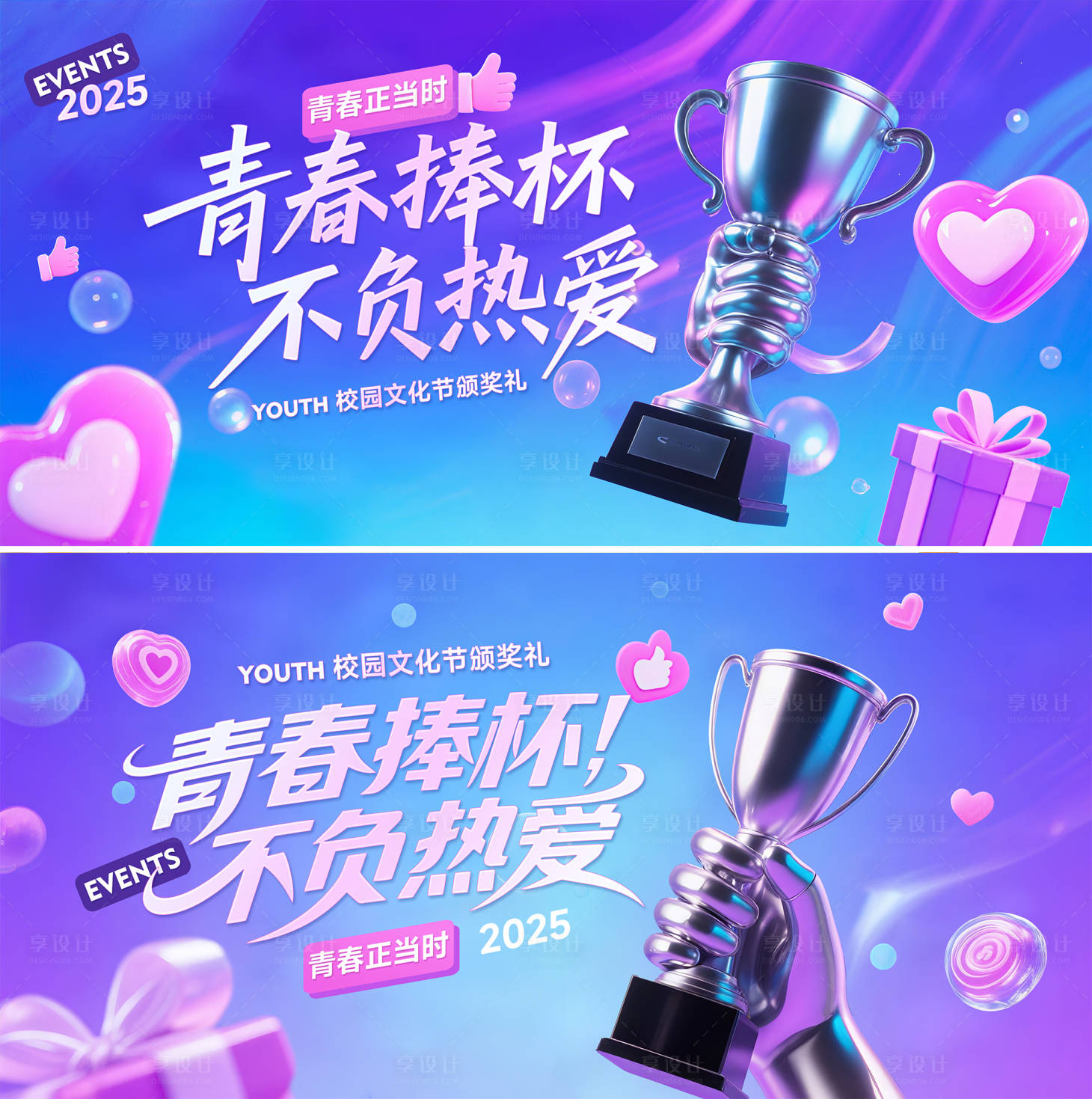 源文件下载【享设计】搜索编号：10780032262837827【校园文化节颁奖礼主视觉】