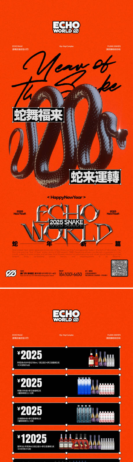 源文件下载【酒吧夜店蛇年主题活动系列海报】编号：99190031911131249
